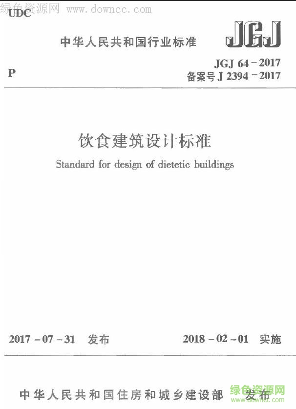 jgj 64 2017 pdf