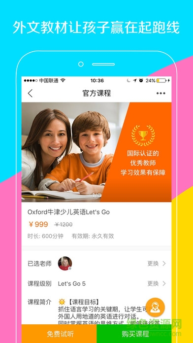 伴鱼少儿英语app