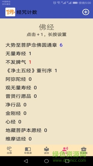 念佛计数器app