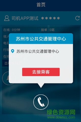 苏州行司机端app