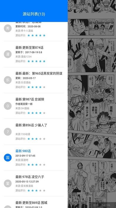 火星漫画app官方