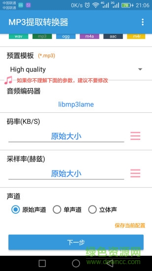 mp3提取转换器安卓版