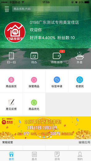 美宜佳门店经营宝app