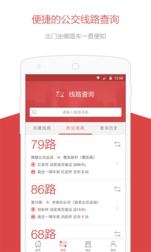 无锡智慧公交app下载