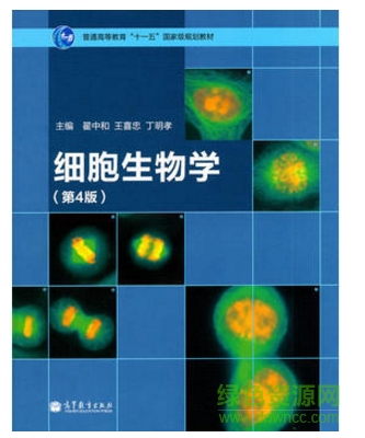 细胞生物学pdf