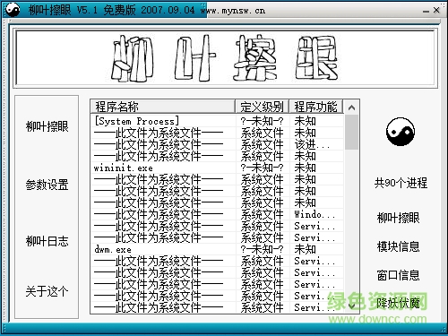 柳叶擦泪pc版