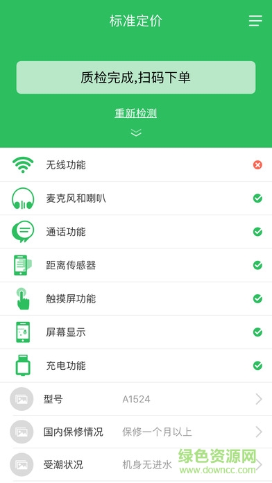 标准定价app下载