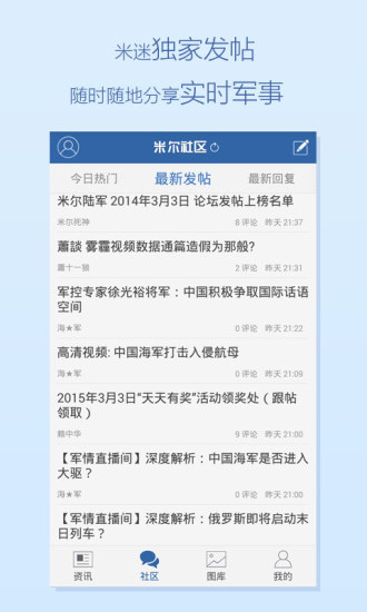 米尔军事app
