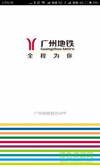 广州地铁云卡app下载