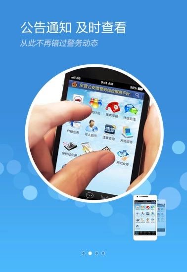 山东微警务重名查询APP最新版下载图片1