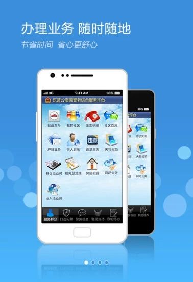 山东微警务重名查询APP最新版下载图片2