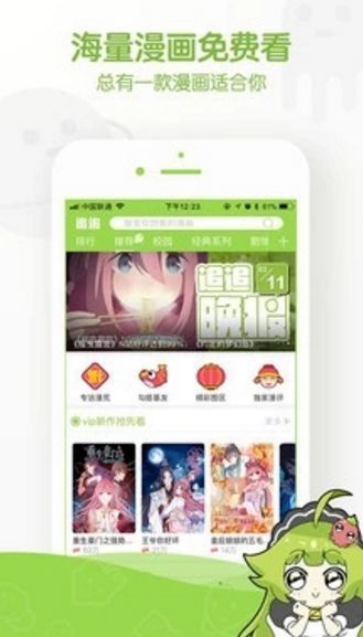 阿呆漫画APP正式版下载图片1