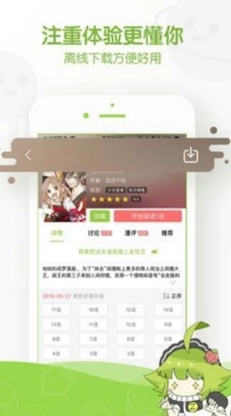 阿呆漫画APP正式版下载图片2