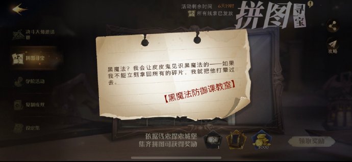 哈利波特魔法觉醒拼图寻宝10.27碎片位置一览